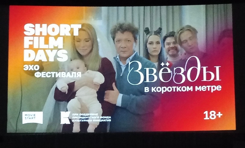 «Звёзды Кинопоказ 