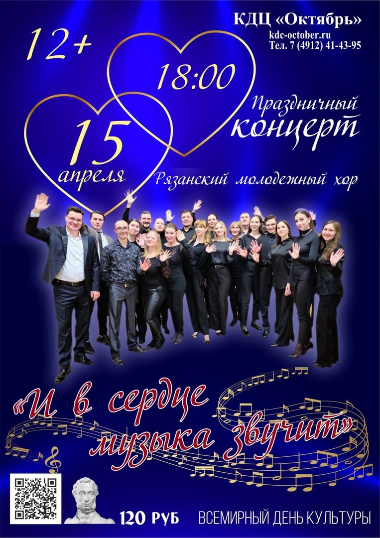 Концерт Рязанского молодежного хора 