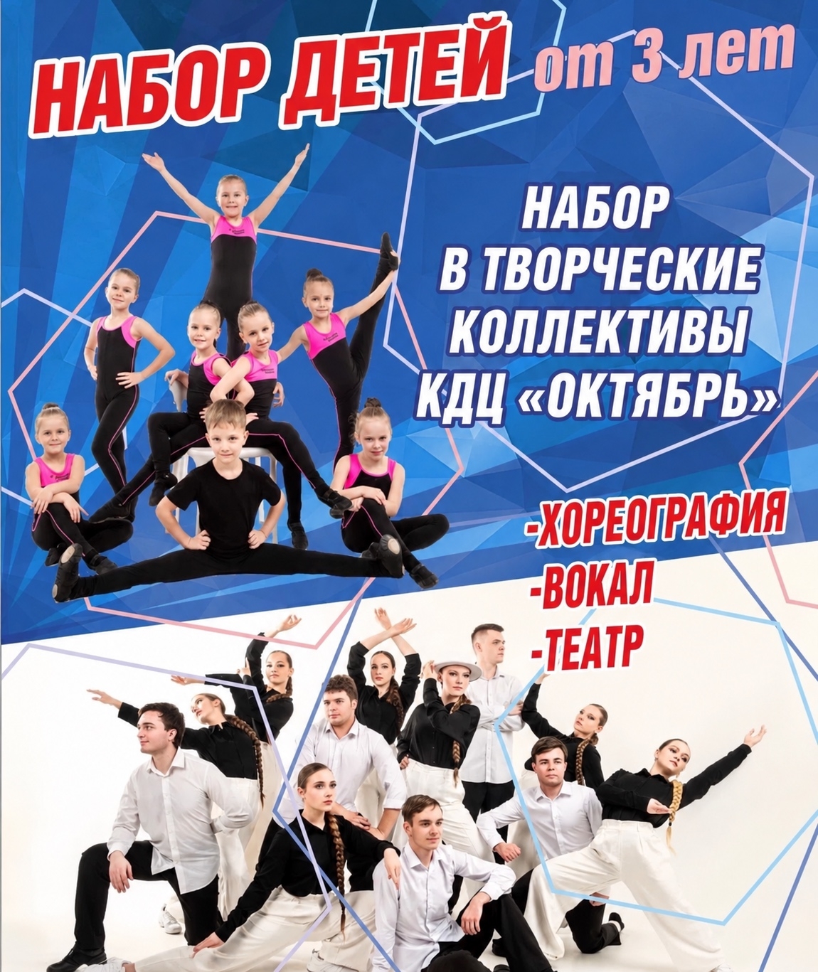 НАБОР ДЕТЕЙ ОТ 3 ЛЕТ!